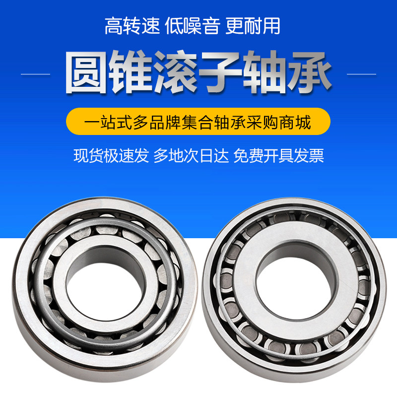 33005 33006 33007 33008 33009 33010 哈尔滨滚子轴承 圆锥CSN