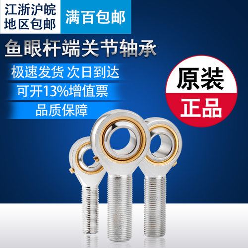 鱼眼杆端反丝pos1630l关节轴承