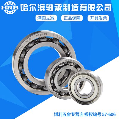 HRB哈尔滨轴承16001 16002 16003 16004 16005 16006ZZ薄壁深沟球