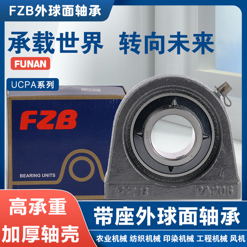 带座外球面窄脚固定座UCPA207
