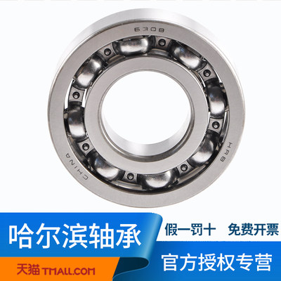 HRB哈尔滨单列向心深沟球轴承6308 2Z 2RZ内径40mm外径90mm厚23mm