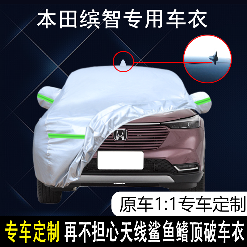 缤智防雨防晒车衣车罩