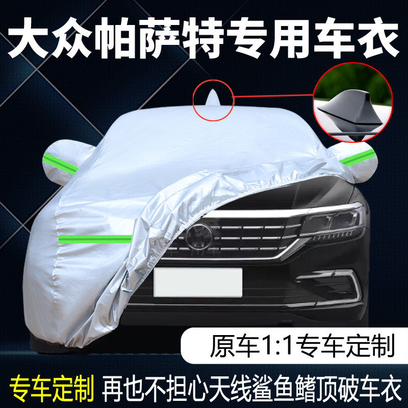 适用于大众帕萨特280 330商务版精英版豪华版车衣车罩防晒防雨套