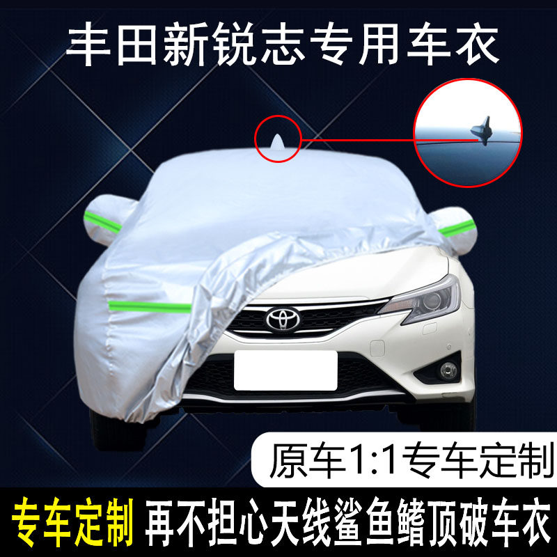 适应于一汽丰田新锐志车衣车罩防晒防雨雪防尘防霜冻盖布车罩车套