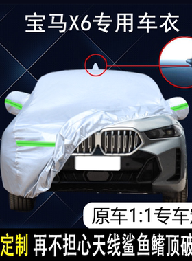 2022款宝马X6车衣车罩40i 30i专用加厚防雨防晒隔热遮阳专用车套