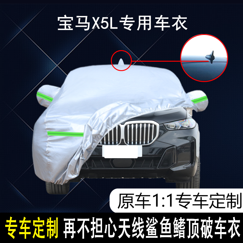 2023新款宝马X5L专用车衣车罩防嗮防雨隔热防冻盖布汽车套全罩外