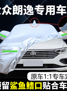大众新朗逸车衣车罩防晒防雨五百万朗逸plus星空版加厚车套2023款