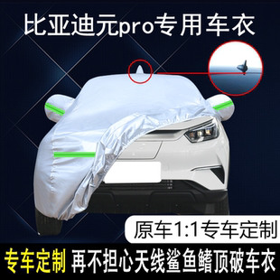 2021款 pro专用车衣车罩防晒防雨遮阳五座SUV纯电动汽车套 比亚迪元