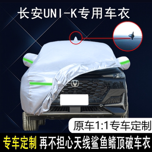 2024款 K专用车衣车罩unik防晒防雨隔热厚遮阳盖布汽车套 长安UNI