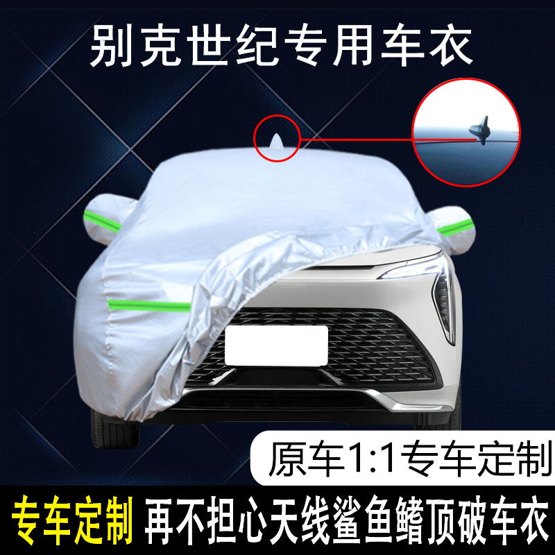 适用于2023款别克世纪专用车衣车罩防晒防雨4/6/7座MPV商务加厚
