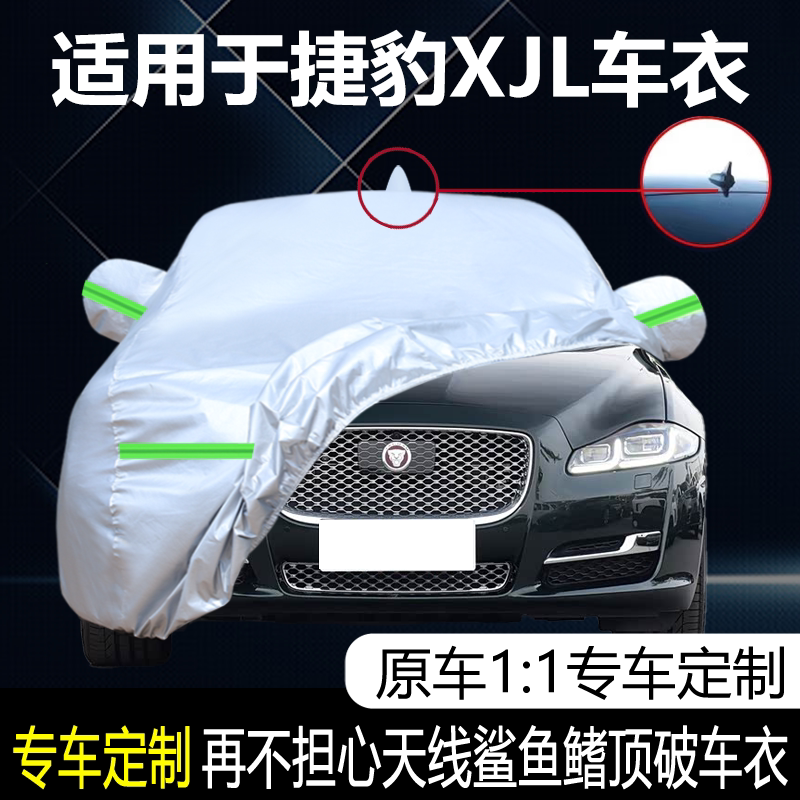 适用于捷豹车衣车罩XJL三厢专用加厚防晒防雨衣遮阳防尘阻燃外罩