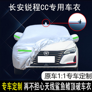 适用于2021款 豪华尊贵型车衣车罩防晒防雨车套 长安锐程CC蓝鲸版