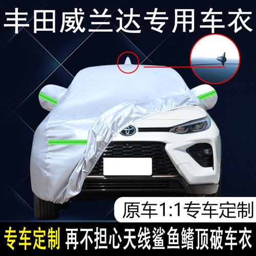 广汽丰田威兰达四季通用车衣车罩
