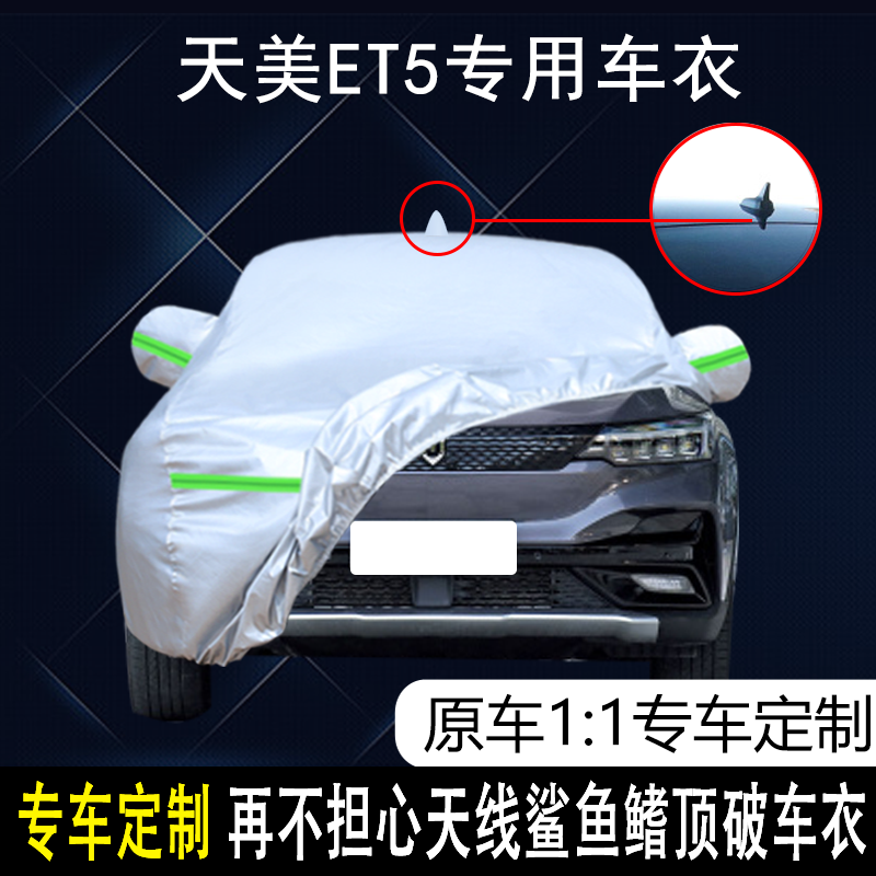 天美防雨防晒车衣车罩防尘