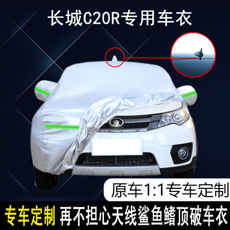 长城防雨防晒车衣车罩防尘