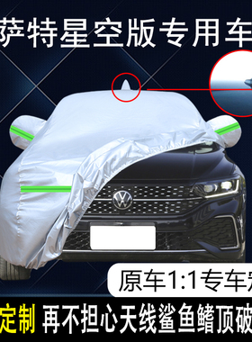 2023款上汽大众帕萨特330TSI星空精英版车衣车罩防雨防晒遮阳套22