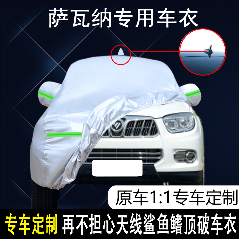 2017款福田汽车萨瓦纳专用车衣车罩2.0T旗舰版防晒防雨防尘遮阳套
