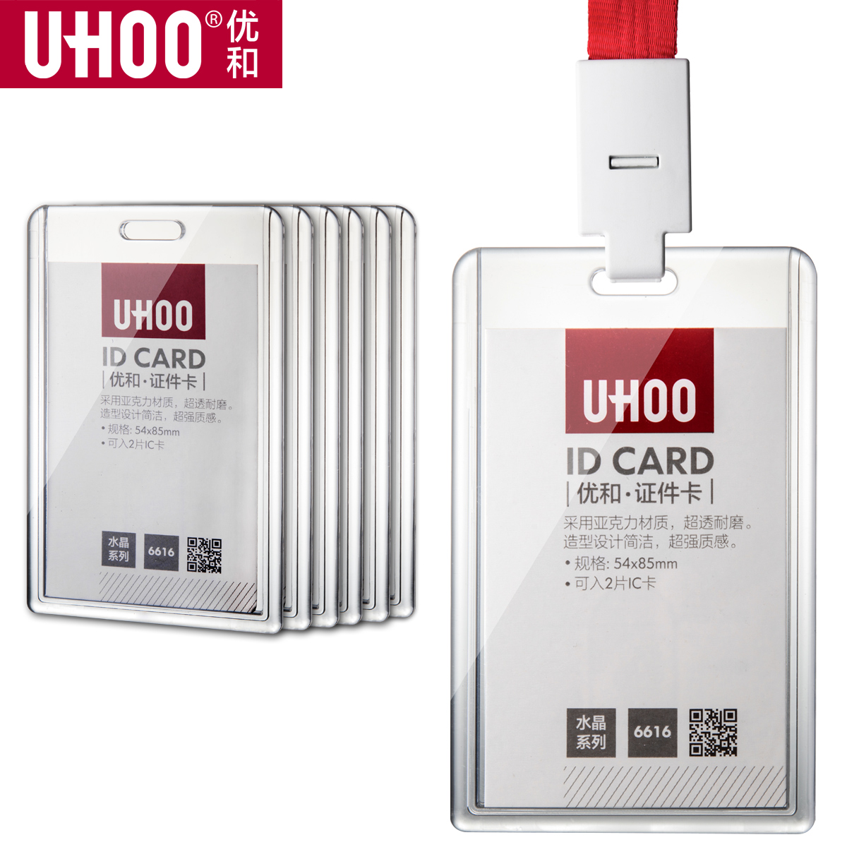 优和水晶亚克力定做logo证件卡套