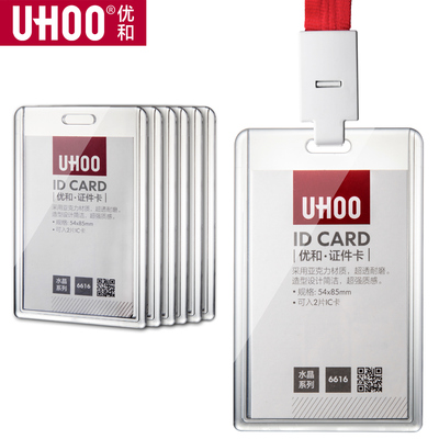 优和水晶亚克力定做logo证件卡套