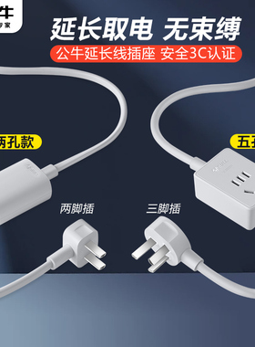公牛电源延长线插座家用排插风扇监控冰箱电视手机洗衣机加长插头