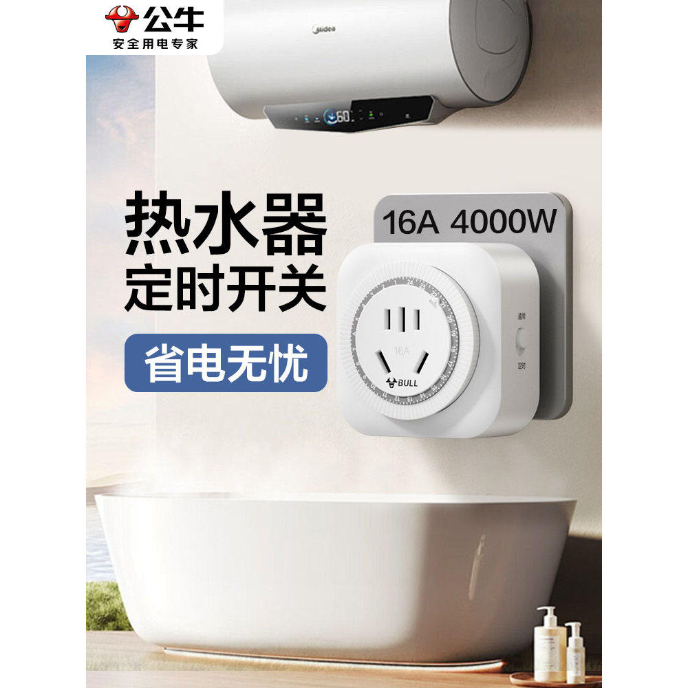公牛热水器专用定时器开关图片