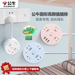 公牛圆形插排学生宿舍墙上免打孔USB多功能接线板家用多孔位插座