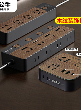 公牛插座面板黑色家用插排插线板木纹接线板插板宿舍桌面拖线板