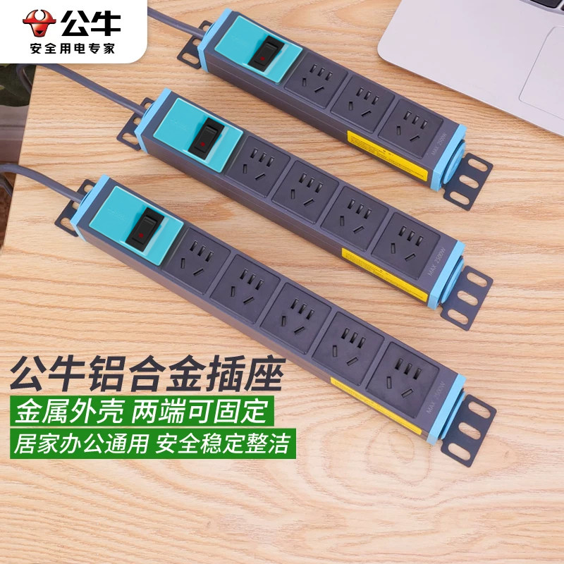 公牛铝合金插座可固定质量可靠图片