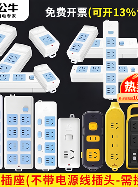 公牛插座不带线无线电插线板多功能插排拖线板多孔家用接线板插头