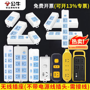 公牛插座不带线无线电插线板多功能插排拖线板多孔家用接线板插头