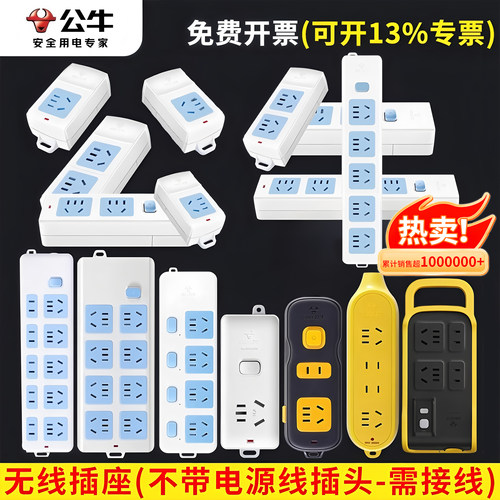 公牛不带线插座无线自接线插板