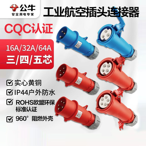 工业插头耐摔连接器BULL防水插座