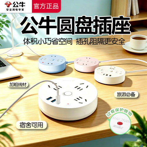 公牛圆形插座学生宿舍桌面薄小巧