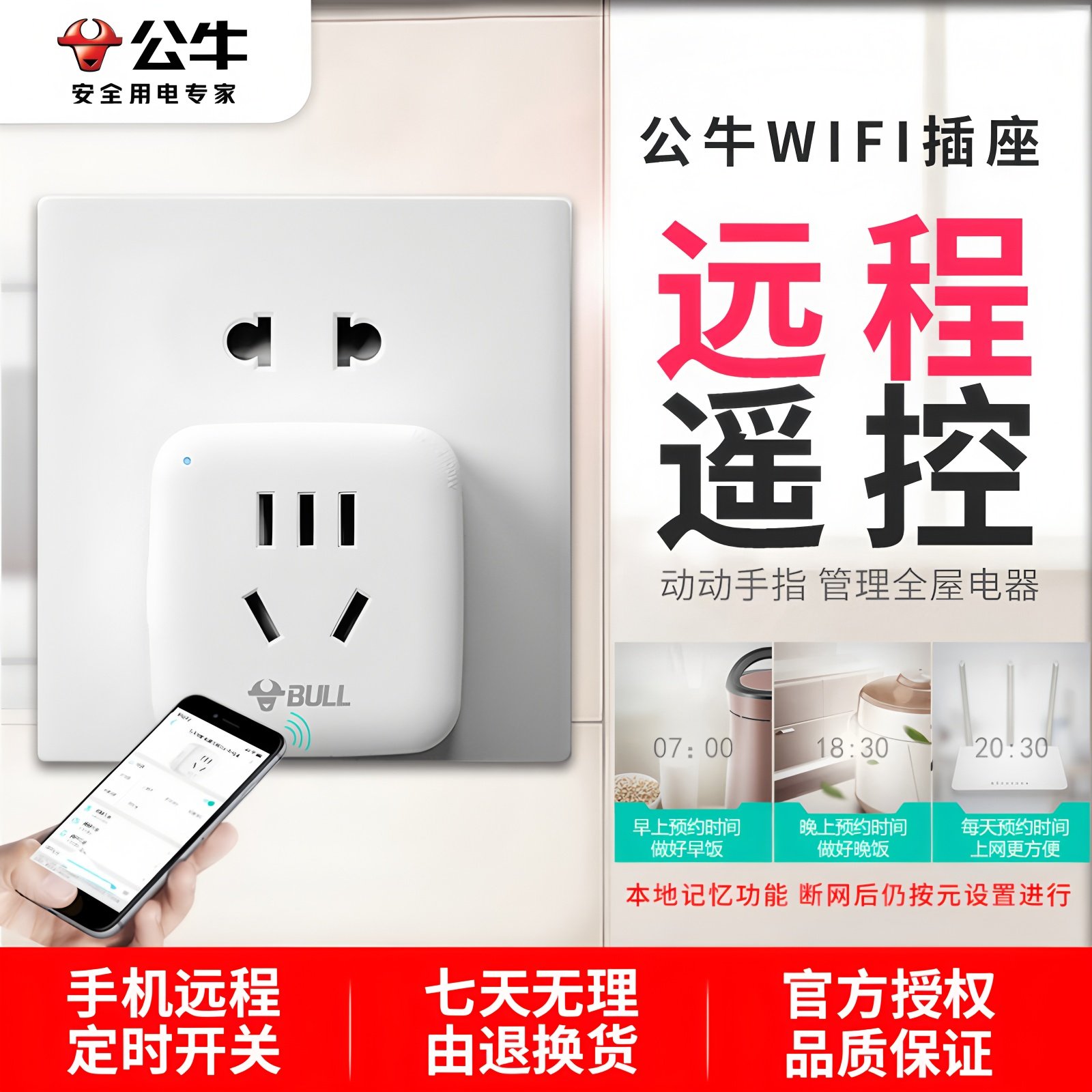 公牛WIFI插座远程遥控电源插头支持4G网络手机app控制定时开关