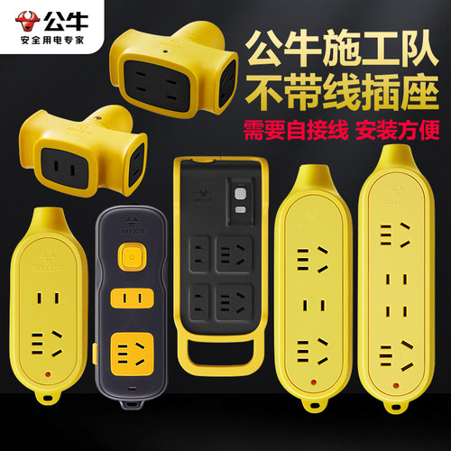公牛工程装修施工作业防摔插线板