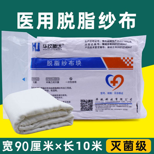 华玖脱脂整张大纱布可自由裁剪