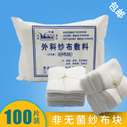 纱布块医用外科纱布敷料华鲁