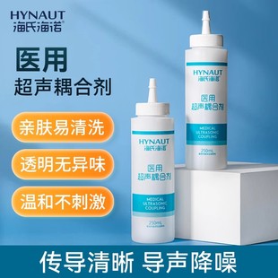 海氏海诺医用耦合剂超声波胎心仪专用B超孕妇润滑冰点脱毛冷凝胶