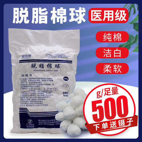 无菌医用棉球脱脂消毒