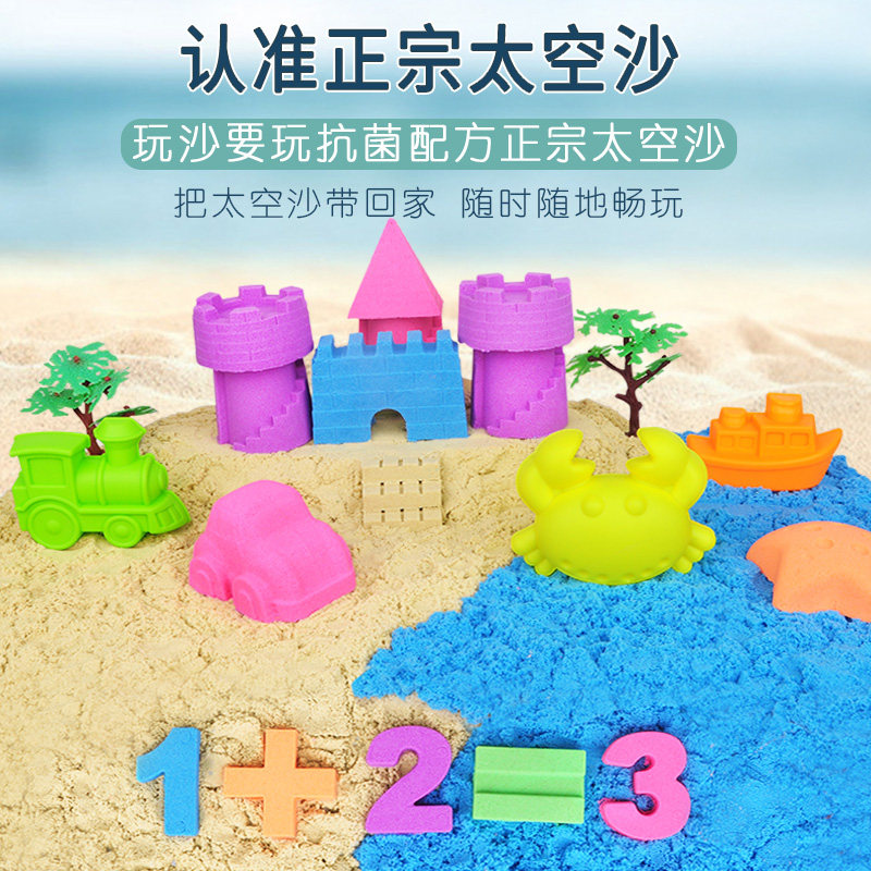 太空沙儿童玩具沙安全无毒正品沙滩城堡套装不粘手魔力沙