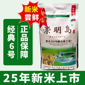 2025年崇明岛米大王6号20斤装崇明岛新大米糯香新米粳米软米