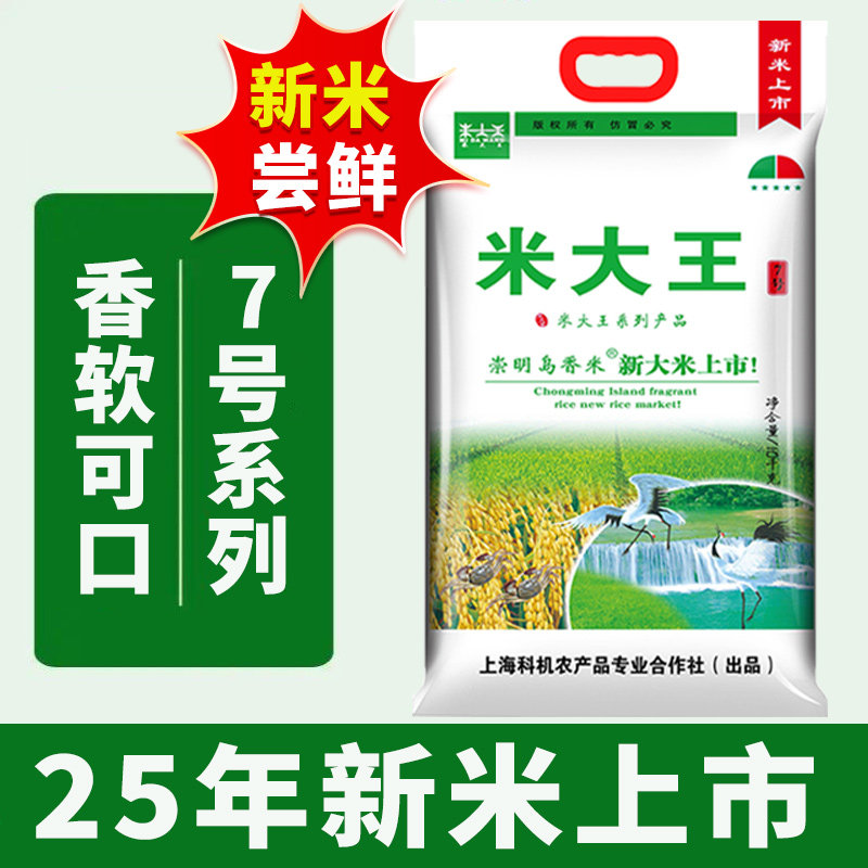 2025米大王7号软糯粳米崇明岛