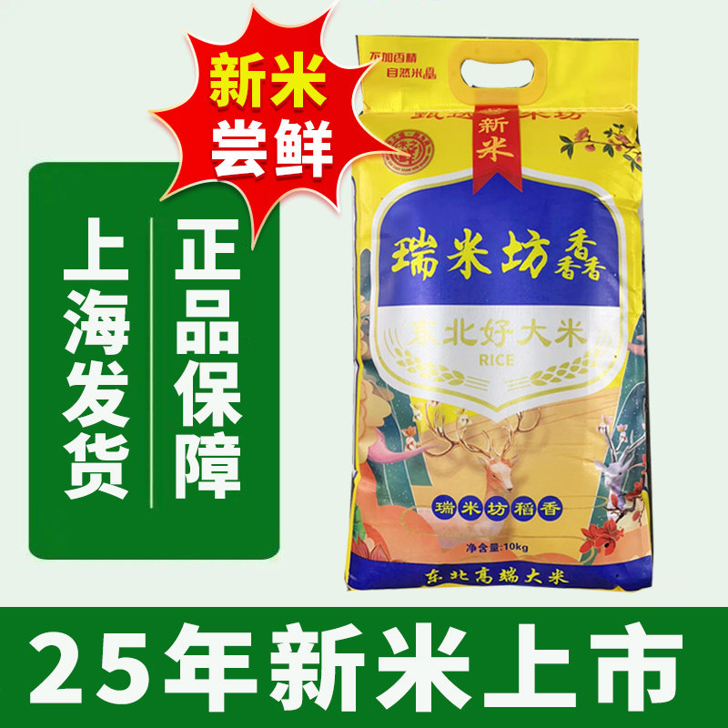 瑞米坊2025新大米20斤秋收新米吉林长粒软糯好吃新谷新米多规格
