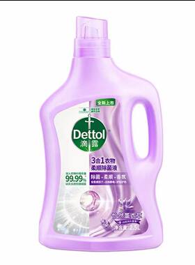 滴露衣物除菌液怡然薰衣草2.5L