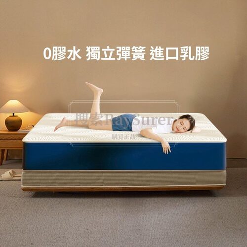 135cm*190cm 約 24cm 盒裝床墊 獨立彈簧乳膠記憶棉軟硬適中床墊