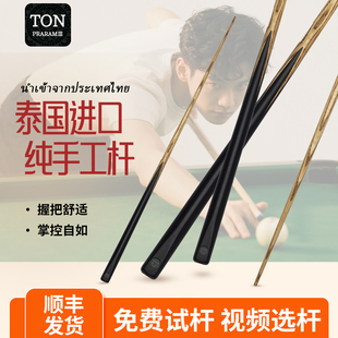 泰国TON台球杆LUNAR月亮中式黑八桌球小头手工一体通杆黑檀斯诺克
