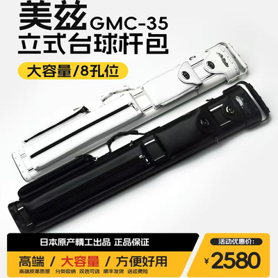 MEZZ美兹杆桶8孔大头九球杆筒