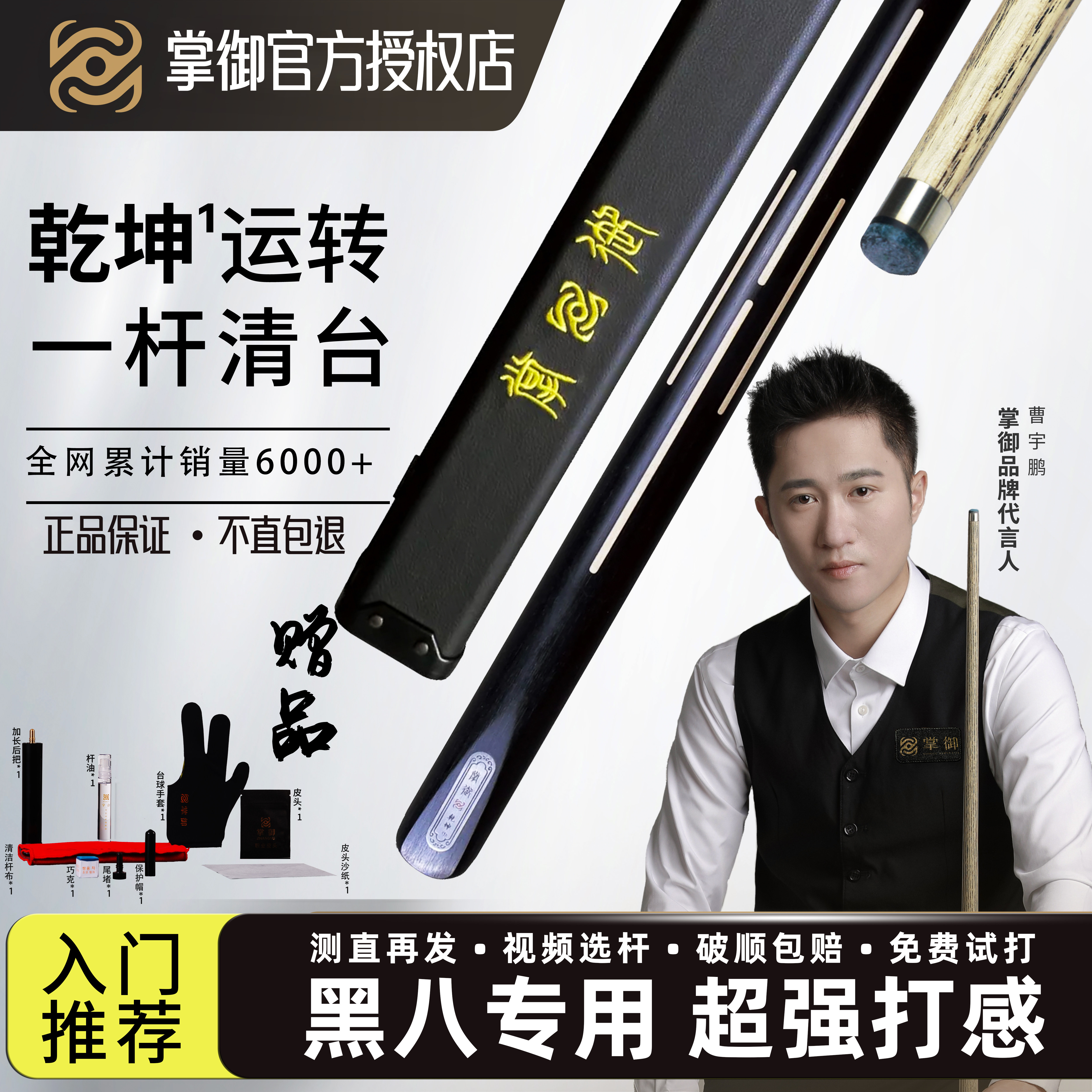 【新手专用】中式黑八通杆图片