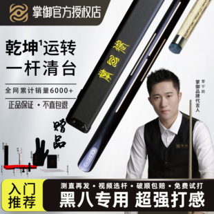 掌御乾坤中式黑八台球杆手工一体小头通杆九球男生桌球一整套入门