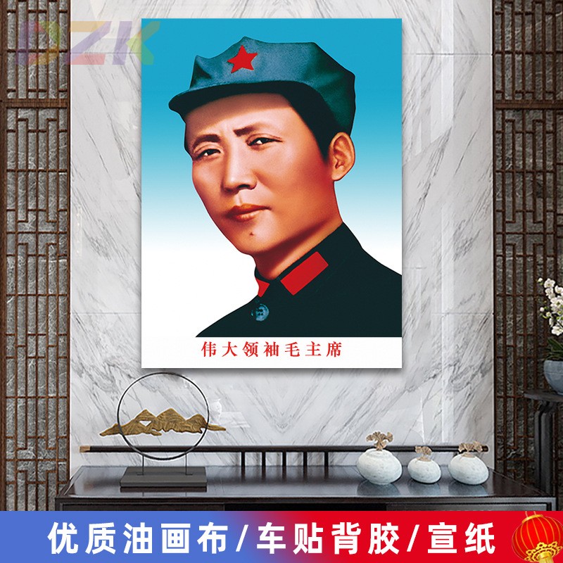 毛主席像墙画青年八角帽像客厅壁画伟人头像中堂大厅海报装饰画c7